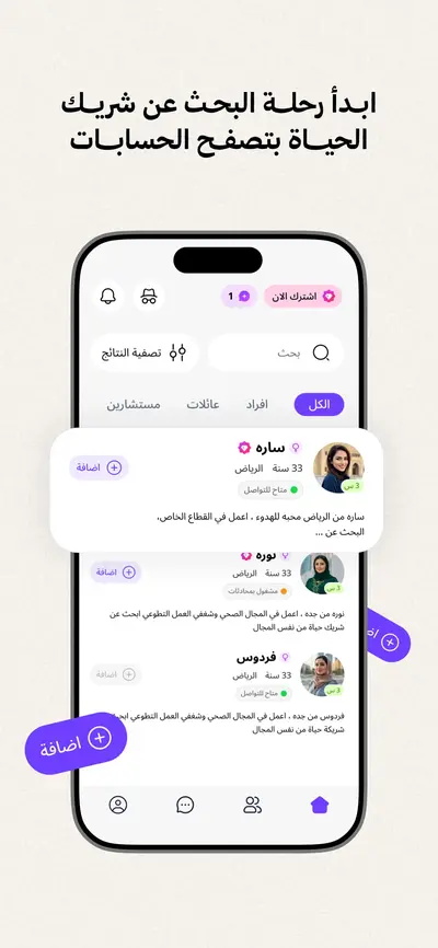 ملكة: للباحثين عن شريك الحياة app store screenshot 1 — Unknown (iOS)
