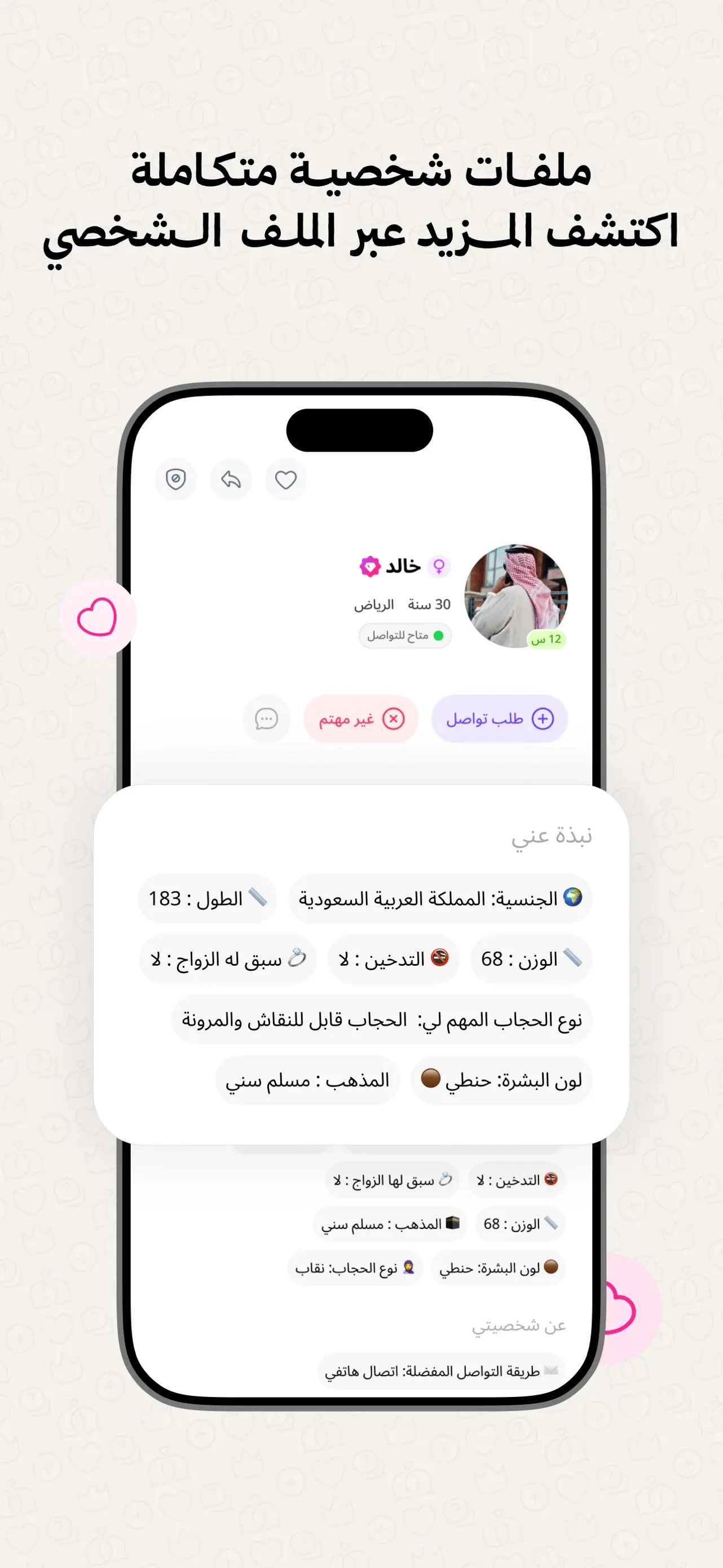 ملكة: للباحثين عن شريك الحياة app store screenshot 2 — Unknown (iOS)