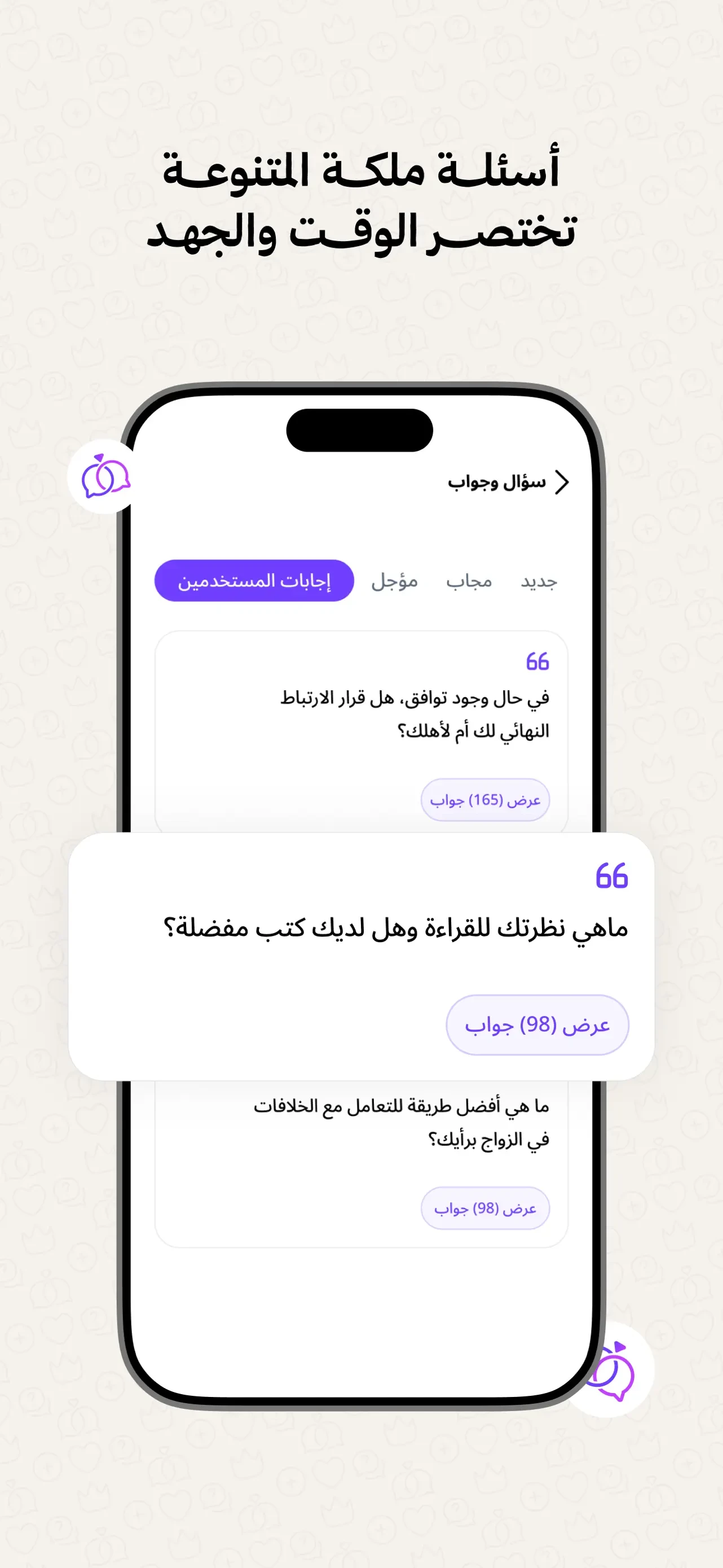 ملكة: للباحثين عن شريك الحياة app store screenshot 3 — Unknown (iOS)