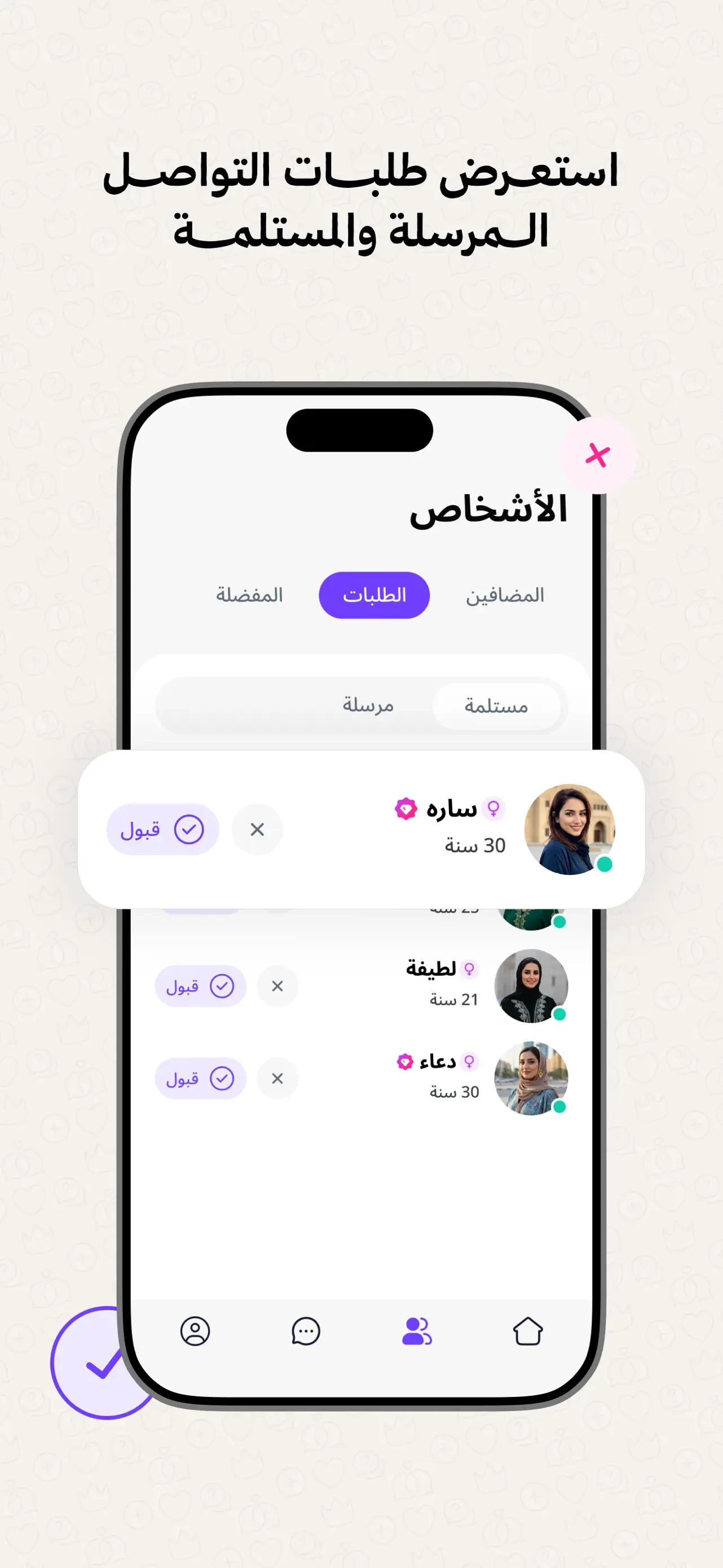 ملكة: للباحثين عن شريك الحياة app store screenshot 4 — Unknown (iOS)
