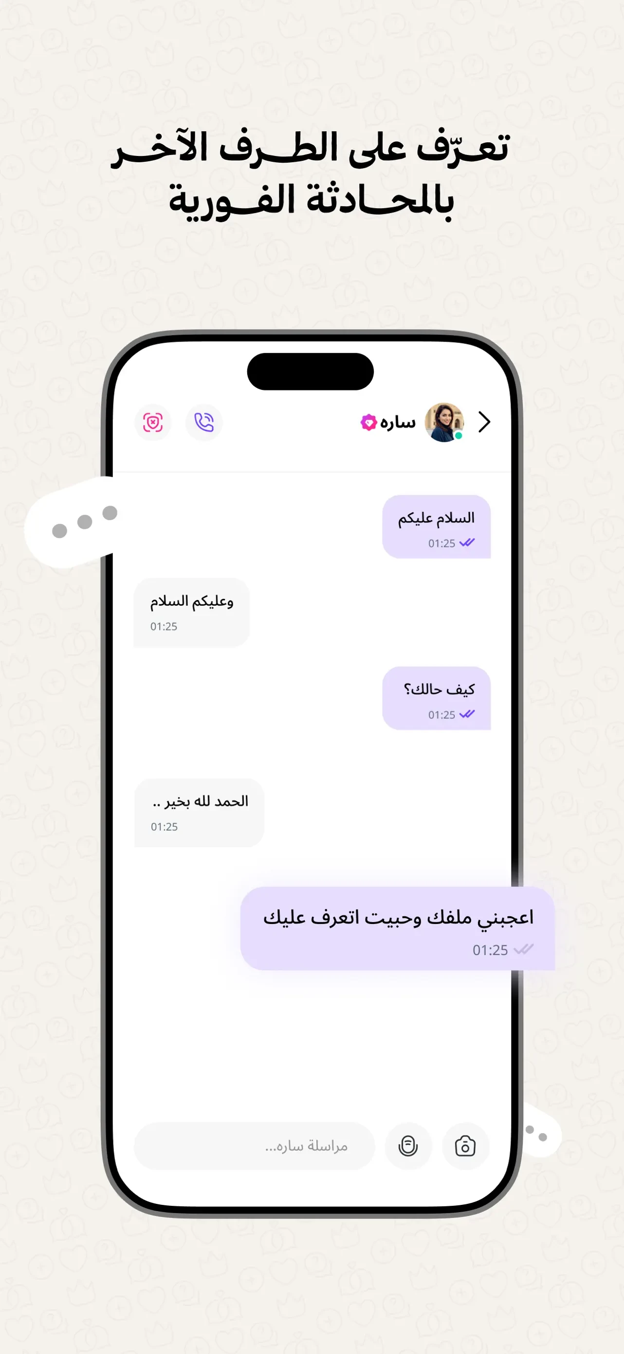 ملكة: للباحثين عن شريك الحياة app store screenshot 5 — Unknown (iOS)