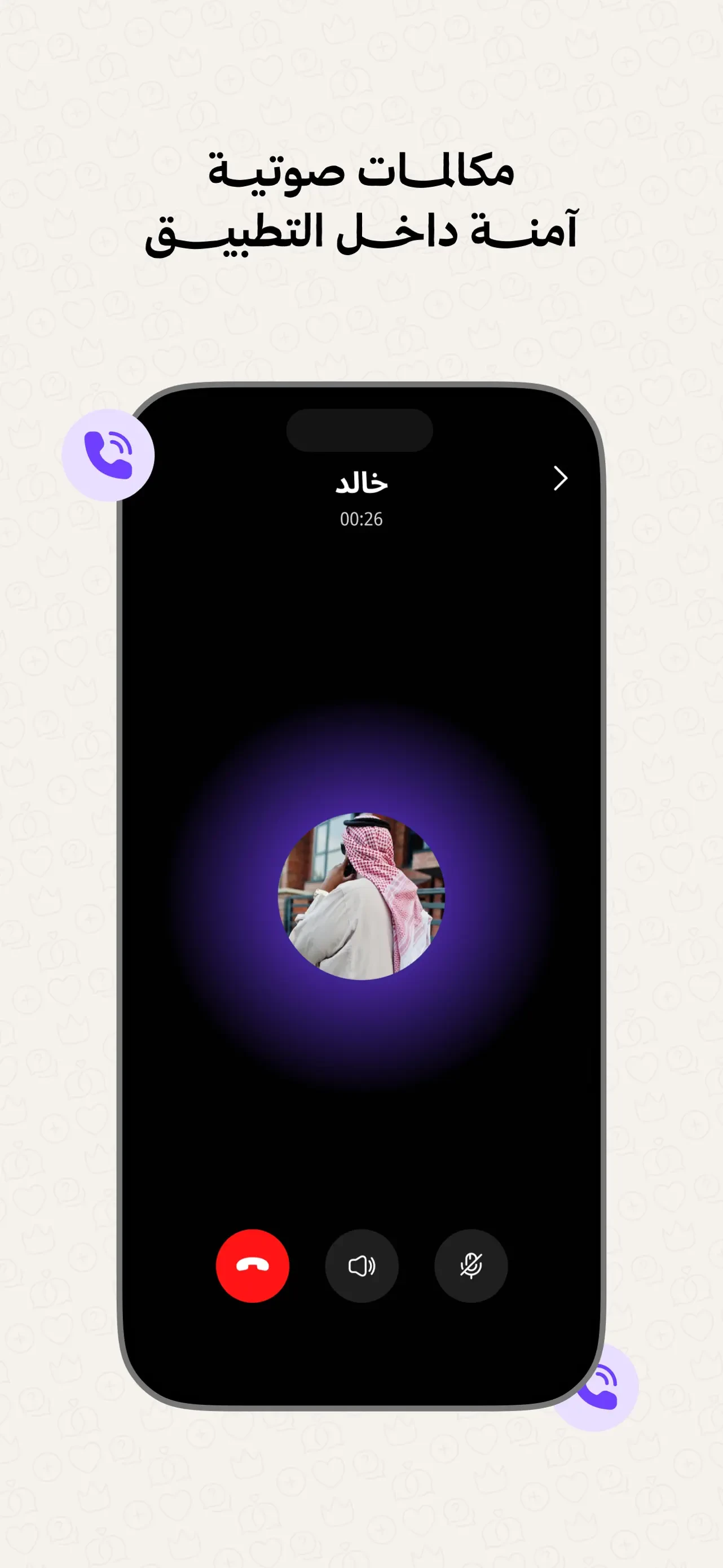 ملكة: للباحثين عن شريك الحياة app store screenshot 6 — Unknown (iOS)