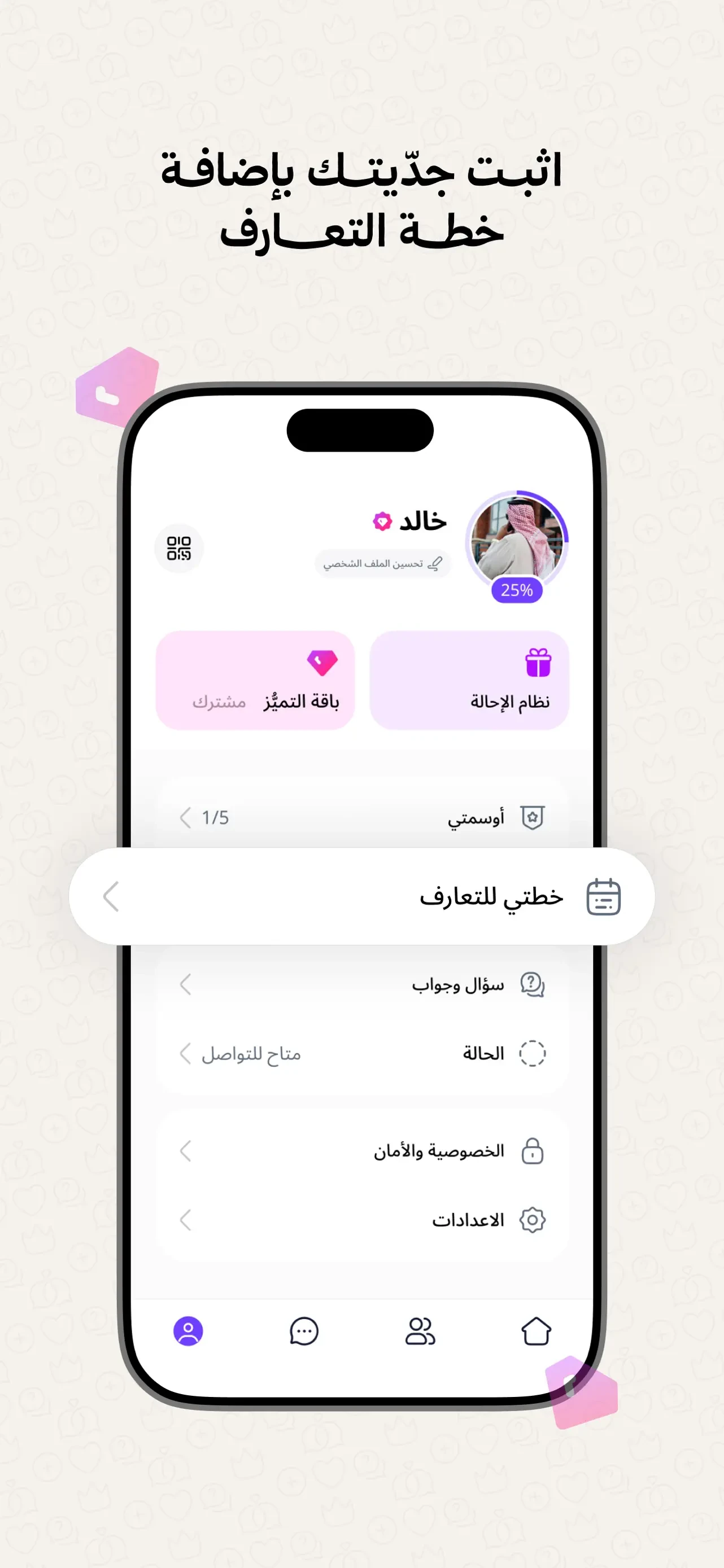 ملكة: للباحثين عن شريك الحياة app store screenshot 8 — Unknown (iOS)