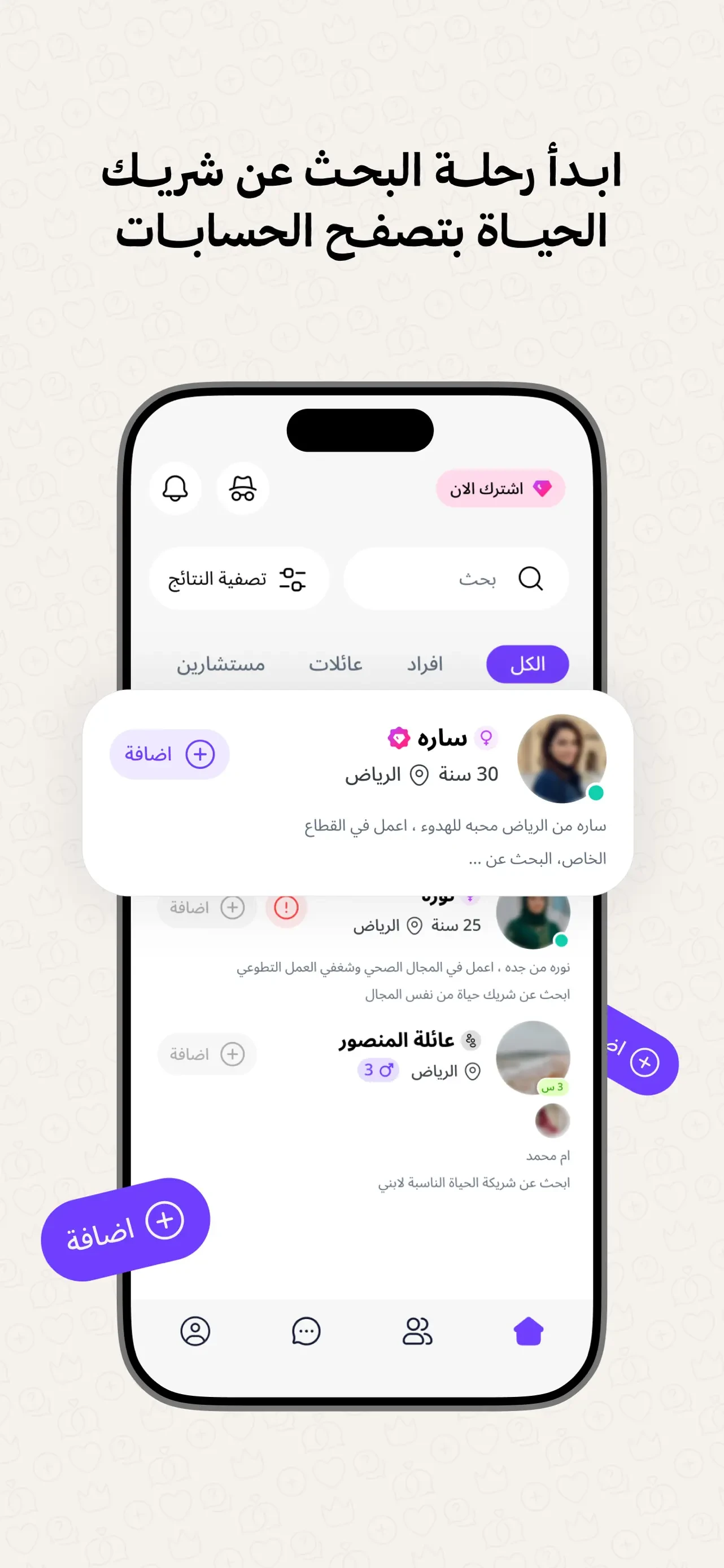 ملكة: للباحثين عن شريك الحياة app store screenshot 2 — Unknown (iOS)