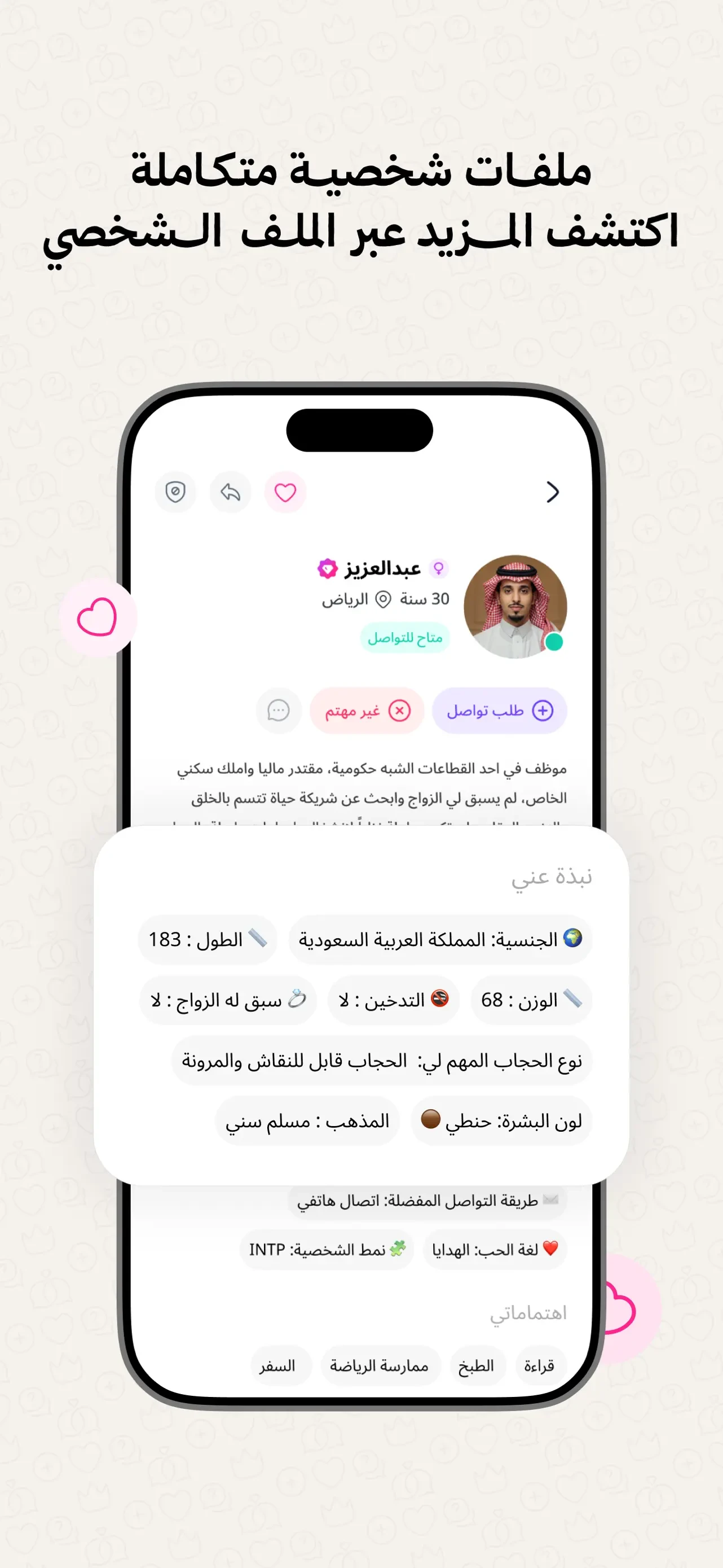 ملكة: للباحثين عن شريك الحياة app store screenshot 3 — Unknown (iOS)