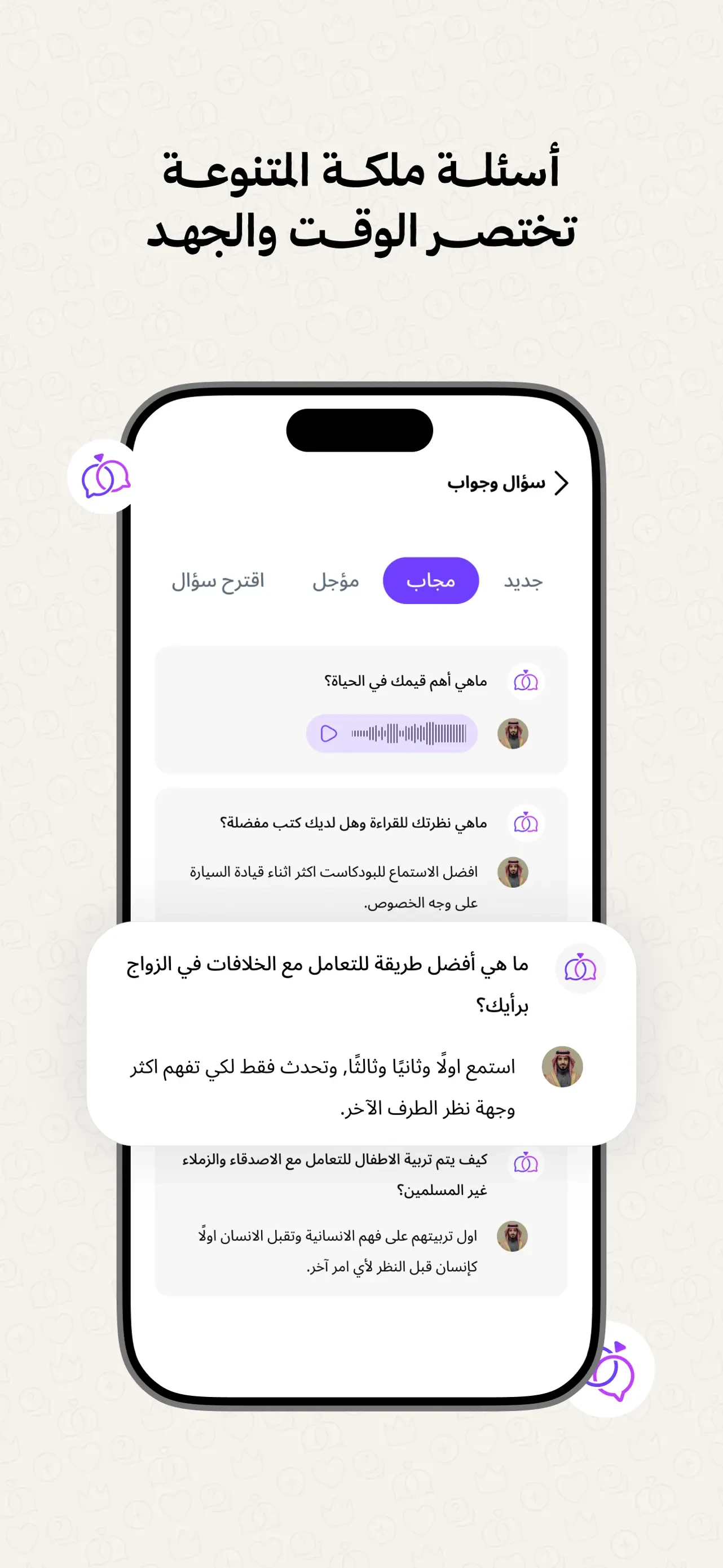 ملكة: للباحثين عن شريك الحياة app store screenshot 4 — Unknown (iOS)