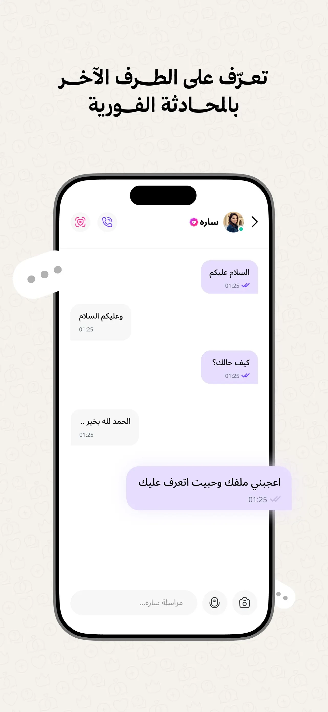 ملكة: للباحثين عن شريك الحياة app store screenshot 6 — Unknown (iOS)