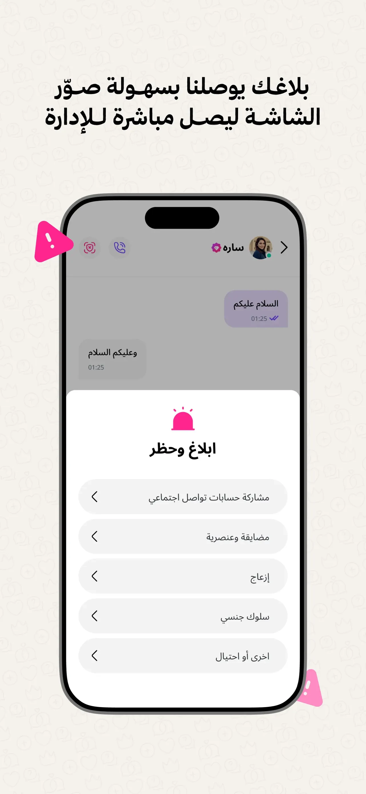 ملكة: للباحثين عن شريك الحياة app store screenshot 9 — Unknown (iOS)