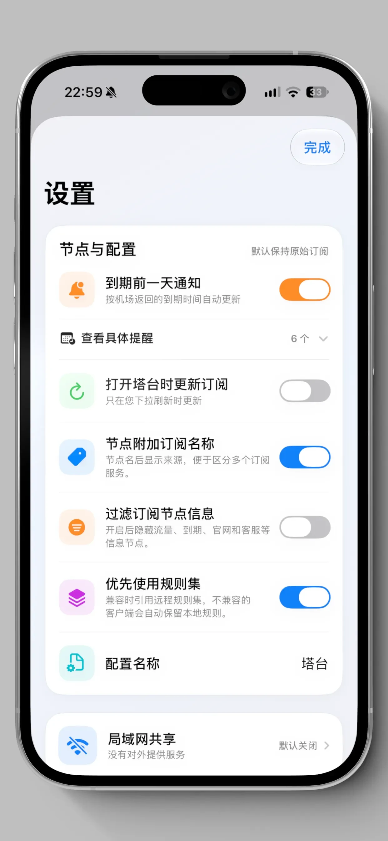 塔台 app store screenshot 4 — Unknown (iOS)